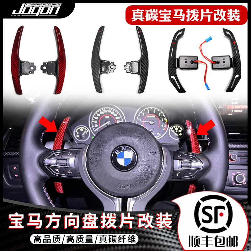 jogon宝马全系F/G换挡拨片改装