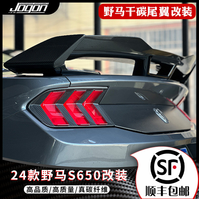 福特野马真碳纤维尾翼