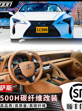 适用于18-26款雷克萨斯LC500h真碳纤维改装件中控台后视镜壳装饰