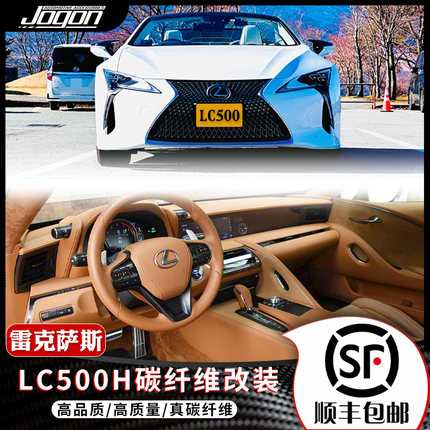 适用于18-26款雷克萨斯LC500h真碳纤维改装件中控台后视镜壳装饰