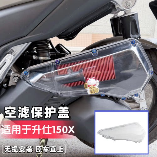 升仕150X空滤升仕150V透明空滤盖