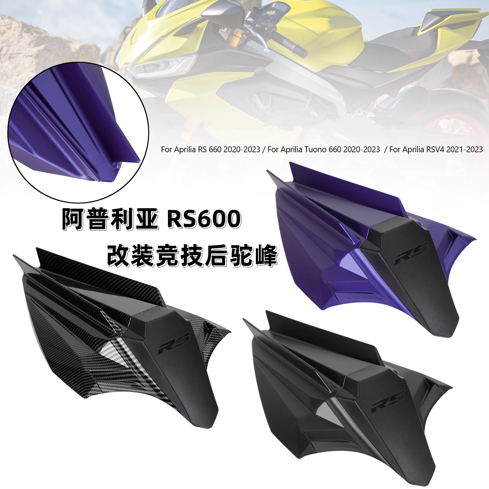 RS660改装后驼峰RS660改装后座包