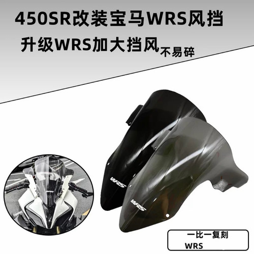 450sr风挡春风450sr竞技风挡