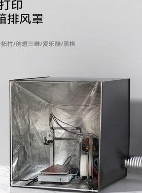 拓竹A1封箱拓竹专用封箱拓竹A1 mini封箱玻璃拓竹3D打印机封箱