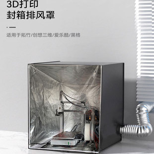 拓竹A1封箱拓竹专用封箱拓竹A1 mini封箱玻璃拓竹3D打印机封箱