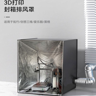 拓竹A1封箱拓竹专用封箱拓竹A1 mini封箱玻璃拓竹3D打印机封箱
