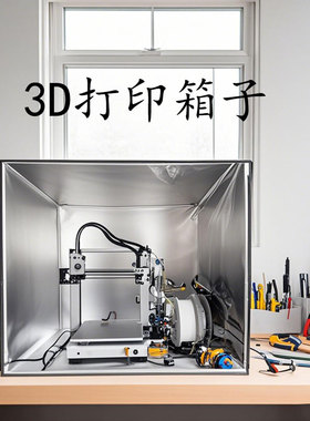 适用Anycubic纵维立方M7Pro光固化3d打印机排气保温罩排风密封箱