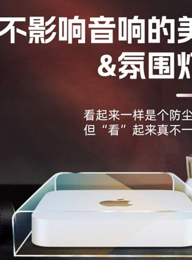 Apple苹果 2024M4 ProMac mini主机防尘罩主机保护壳亚克力罩透明