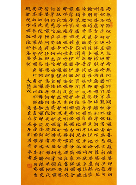 手写真迹毛笔书法定制字画装饰画四尺竖幅黄纸黑字大悲咒书法1046