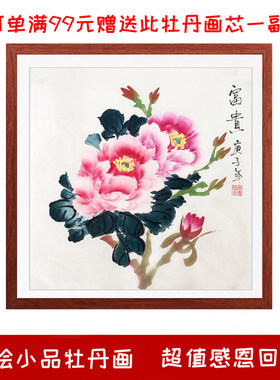 特价促销纯手绘牡丹画斗方富贵图餐厅卧室玄关装饰挂画背景墙超值