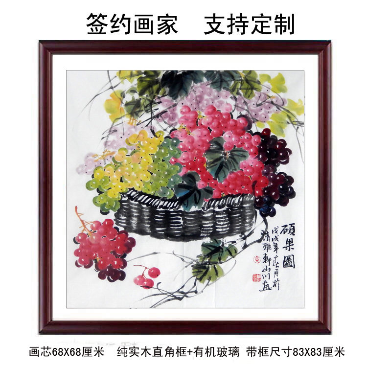名家真迹手绘国画写意花鸟餐厅装饰精品四尺斗方篮子葡萄图硕果图
