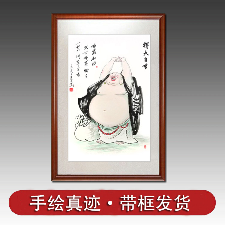 纯手绘真迹国画水墨四尺三开人物画大肚弥勒佛笑口常开画得大自在