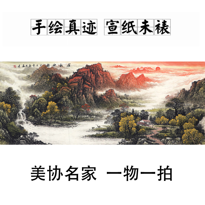 美协名家纯手绘真迹国画客厅装饰办公室小六尺山水画靠山名家字画