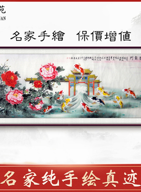 真迹鲤鱼图九鱼图小六尺手绘牡丹