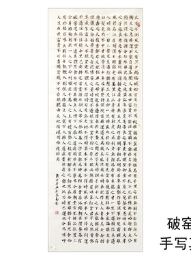 定制励志字画书法手写客厅破窑