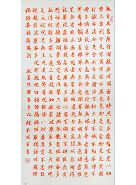 手写芯经真迹毛笔书法朱砂字画