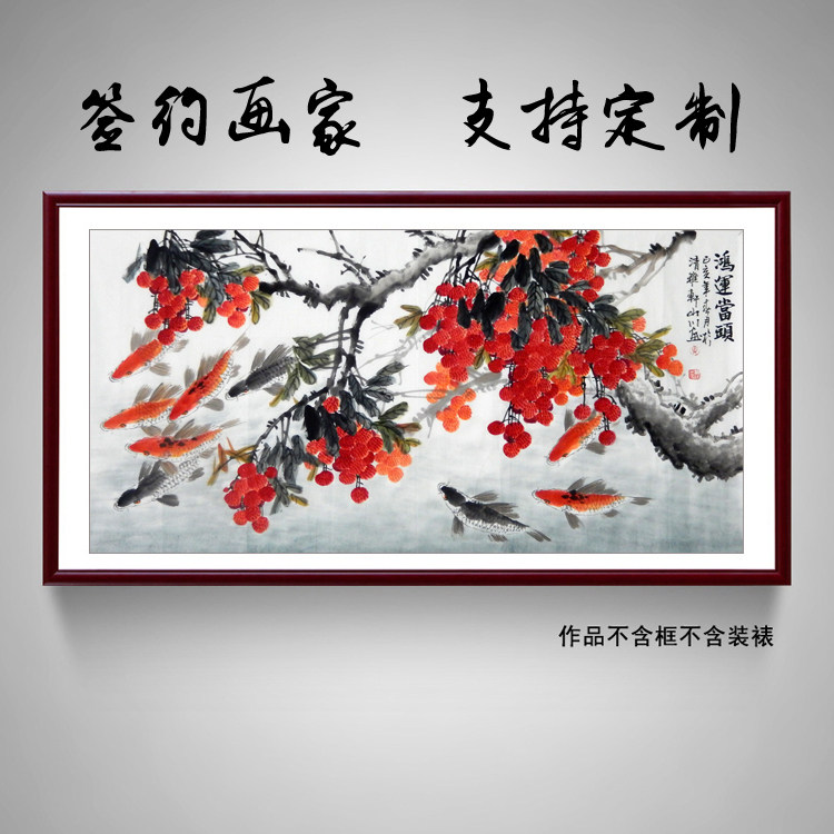 名家纯手绘荔枝树国画客厅装饰花鸟画荔枝九鱼图四尺横版鸿运当头