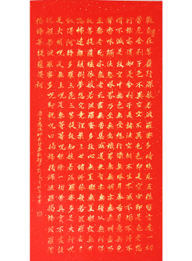字帖客厅装饰心静芯经