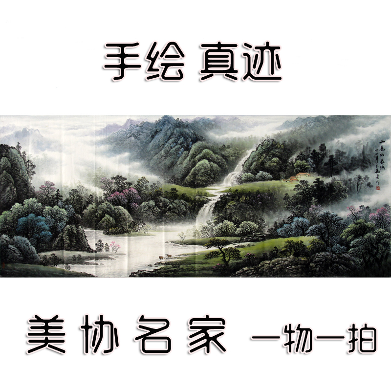 美协纯手绘真迹国画客厅装饰办公室小八尺经典山水画靠山名家字画