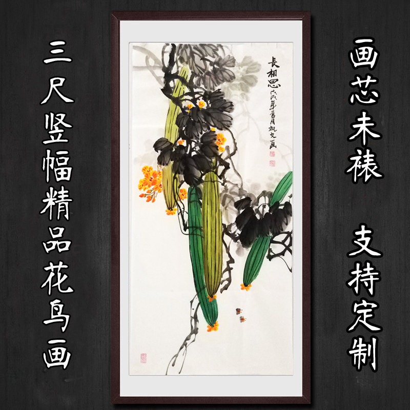 纯手绘真迹国画花鸟画写意水墨玄关走廊字画三尺竖幅丝瓜长相思图