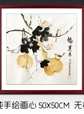 纯手绘真迹国画写意客厅画三尺斗方花鸟画葫芦小鸟图福运来双联画