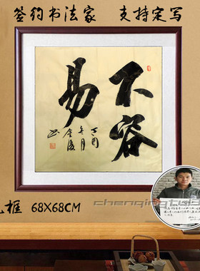 书法作品客厅办公室装饰字画斗方
