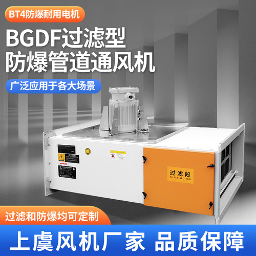 防爆型空气净化过滤新风机排风机