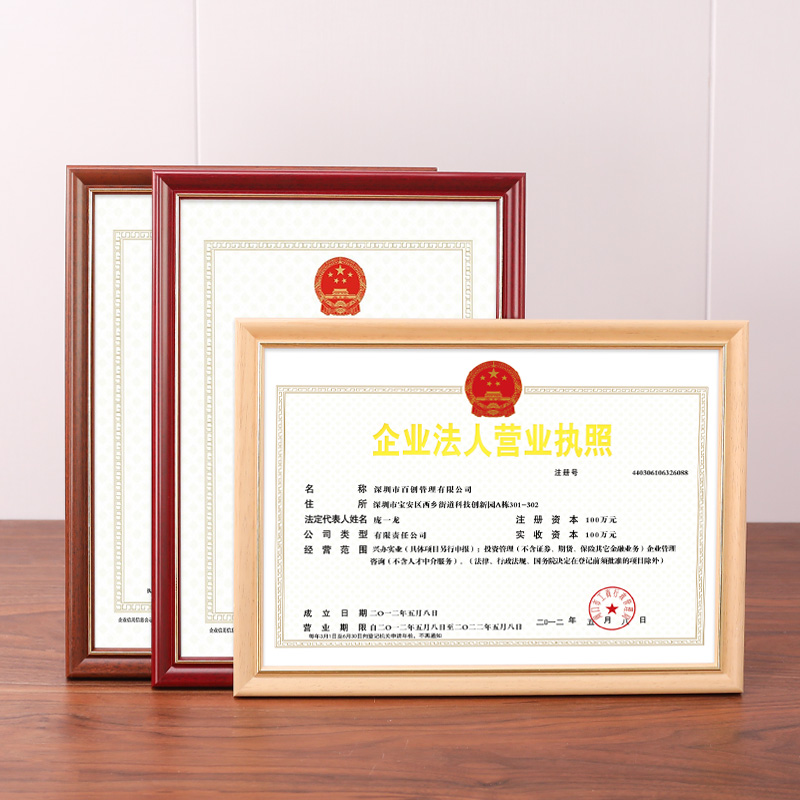 杉琛营业执照框实木简约现代