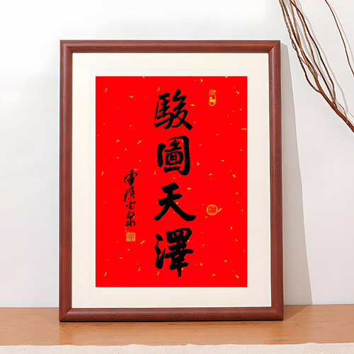 喜见升卿相框日历2025挂历画框寸装裱4070摆台书法龙德耀日年历框