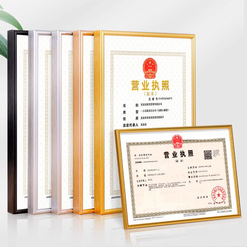 铝合金正本a3a4画框定制营业执照