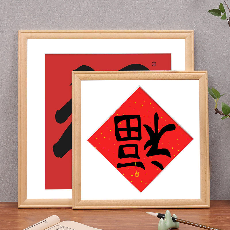 中式福字相框可菱形挂墙实木装裱挂墙国画正方形书法画框框架定制,家居饰品,相框/画框,淘宝优惠券,粉丝福利购,淘宝优惠卷