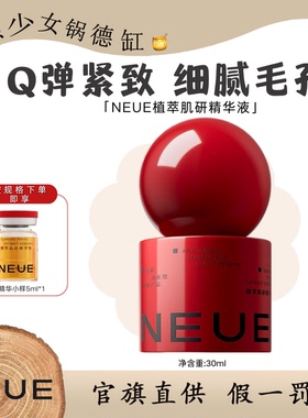 NEUE逆夜速妆抗老精华液抗皱紧致玻色因淡化细纹提拉面部抗初老