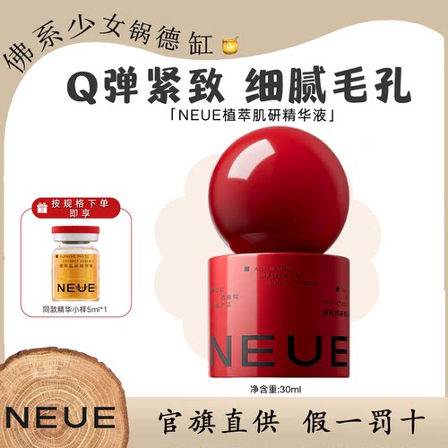 NEUE逆夜速妆抗老精华液抗皱紧致玻色因淡化细纹提拉面部抗初老