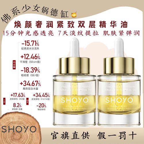 轻氧焕颜奢润双层精华油