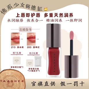 TAASHEE她叙油养水光口红唇釉淡彩6.8g精油润养 以油养唇