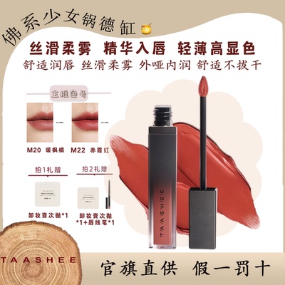 TAASHEE她叙哑光丝绒唇釉