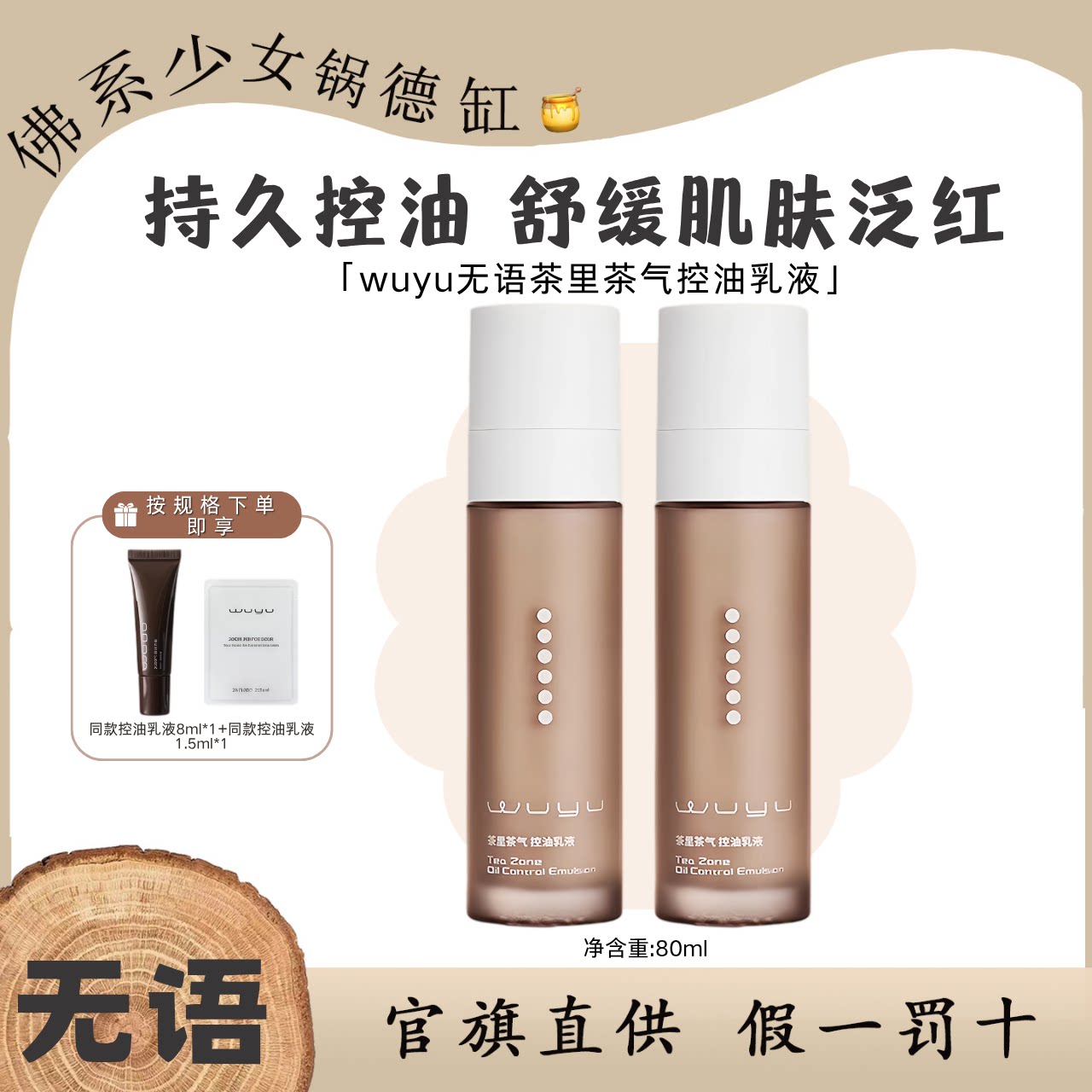 无语茶里茶气控油乳舒缓修护抑油控制皮肤油脂分泌改善油皮护肤
