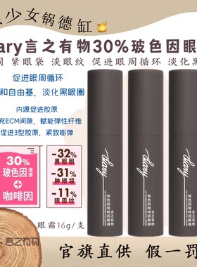 diary言之有物玻色因咖啡因眼霜