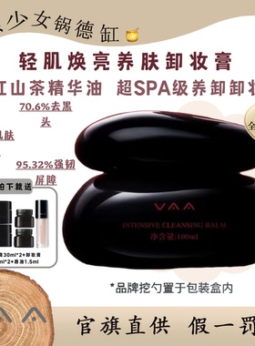VAA红山茶卸妆膏温和清洁不糊眼易乳化SPA养肤补水保湿敏肌100ml