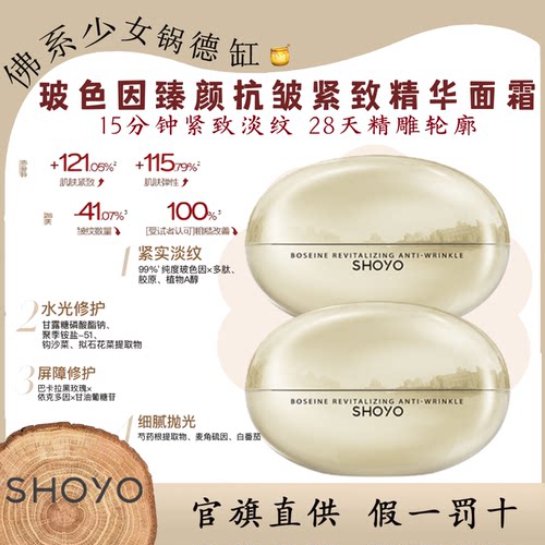 轻氧玻色因臻颜抗皱紧致精华面霜