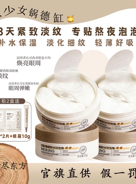 美康粉黛MEIKING双萃咖啡因紧致眼膜补水保湿滋润眼肌肤淡化细纹