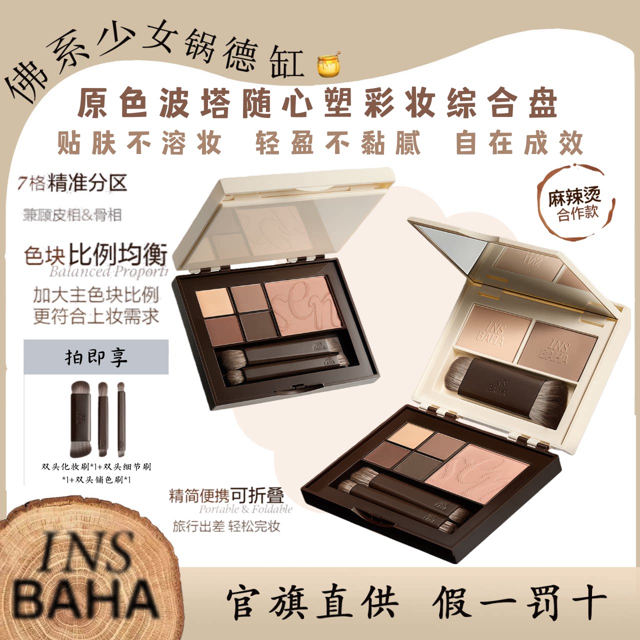 【重磅新品】原色波塔感随心塑彩妆综合盘面部多用眼影腮红修容