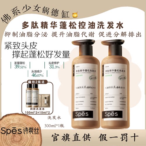 诗裴丝多肽精华蓬松洗发水