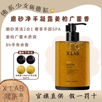 姜柏广藿香磨砂净手凝露