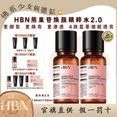 HBN发光水α 熊果苷精粹水2.0提亮爽肤水湿敷水补水保湿 滋润肌肤