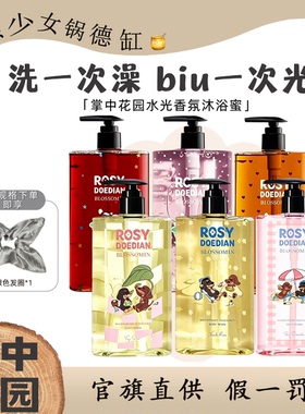 掌中花园RDD联名PDRN水光香氛沐浴蜜保湿持久留香多种肤质温和