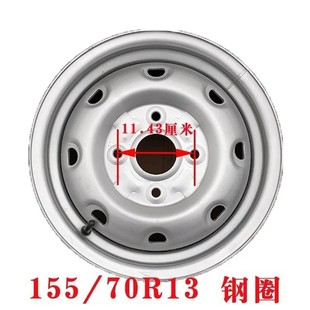 D80比德文V7电动汽车轿车155 雷丁S50 70R13备胎钢圈轮胎外胎轮毂