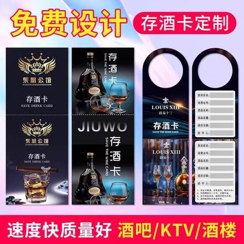 酒吧会所可挂式存酒卡定制消费卡