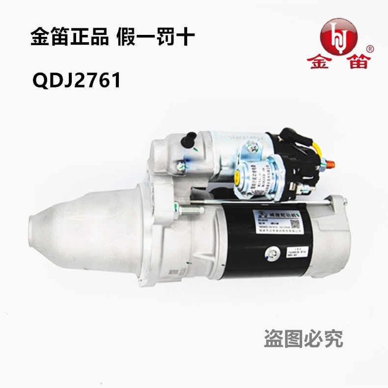 金笛起动机马达QDJ276 解放J6奥威 配套图号3708010-29DJ启动机