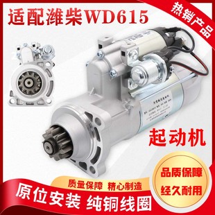 适用重汽斯太尔货车解放潍柴WD615618德龙欧曼豪沃红岩起动机马达